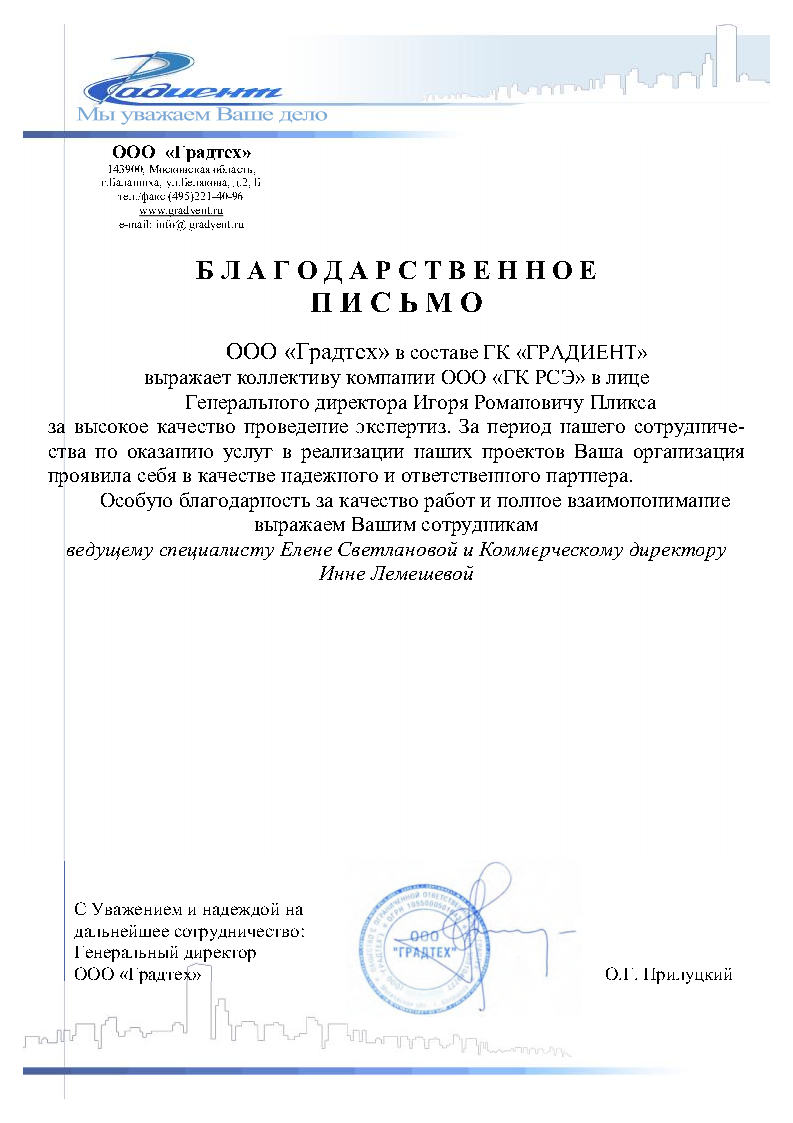 ООО "Градтех"